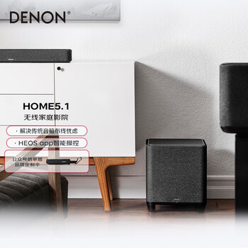 DENON 天龙 HOMESB550+HOME150+ HOME SUBWOOFER 5.1声道组合影院 黑色家电类商品-全利兔-实时优惠快报