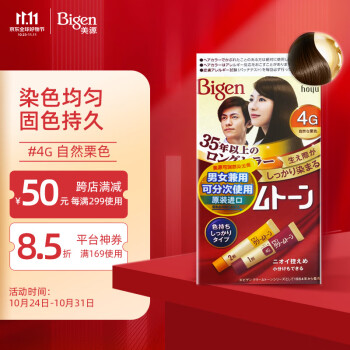 京东PLUS：Bigen 美源 白发专用可瑞幕染发膏 #4G自然栗色 1盒美妆个护类商品-全利兔-实时优惠快报