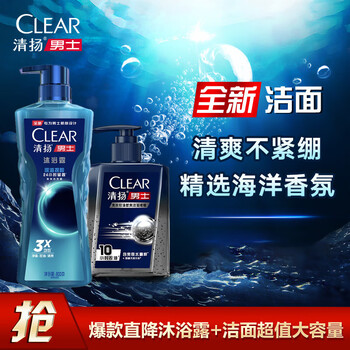 清扬（CLEAR）男士（洁面ㄠ190g+香氛沐浴露600g）*2件全利兔-实时优惠快报