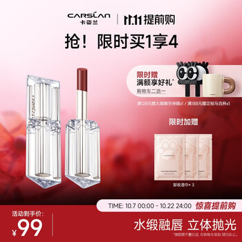 CARSLAN 卡姿兰 凝水透光口红 #03诱光石榴 1.9g美妆个护类商品-全利兔-实时优惠快报