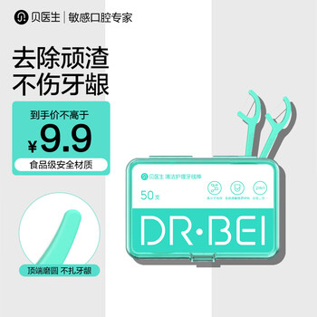 PLUS：贝医生DR.BEI 舒适洁齿高弹力牙线棒50支/盒美妆个护类商品-全利兔-实时优惠快报