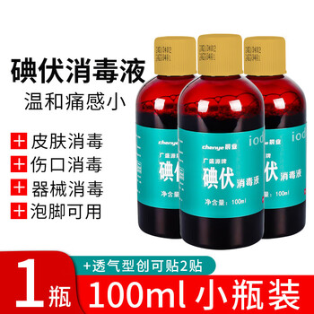PLUS会员：晨业 碘伏消毒液100ml+棉签+创口贴医疗保健类商品-全利兔-实时优惠快报