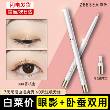 ZEESEA 滋色 眼影卧蚕笔高光棒 亮彩珠光眼影棒 04 香槟金美妆个护类商品-全利兔-实时优惠快报