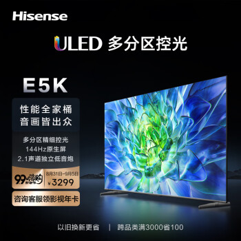 京东PLUS：Hisense 海信 55E5K 液晶电视 55英寸 4K家电类商品-全利兔-实时优惠快报