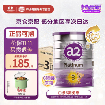 a2 艾尔 白金版 幼儿配方奶粉含天然A2蛋白质 3段(12-48个月) 900g* 6罐新配方母婴玩具类商品-全利兔-实时优惠快报