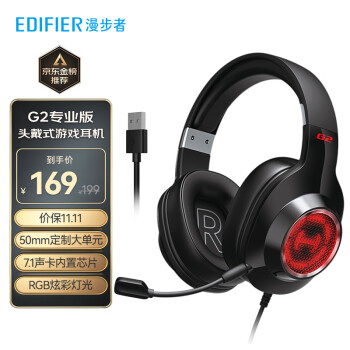 漫步者(EDIFIER) HECATE G2专业版 USB7.1声道 游戏耳机电竞耳麦头戴式电脑耳机麦克风吃鸡耳机带线控 黑色