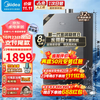 Midea 美的 JSQ30-MATE致薄 强排式燃气热水器 16L 30kW家电类商品-全利兔-实时优惠快报