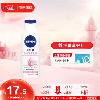 妮维雅（NIVEA）亮肤香体润肤身体乳125ml 补水滋润护手霜（新老包装随机发)