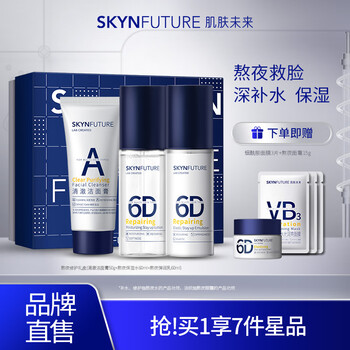 SKYNFUTURE 肌肤未来 熬夜水乳60ml*2+洁面50g礼盒（赠 烟酰胺面膜3片+熬夜面霜15g）美妆个护类商品-全利兔-实时优惠快报