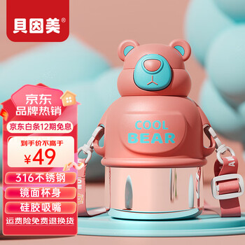 BEINGMATE 贝因美 酷熊大容量保温杯 620ml(下单得杯刷）日用百货类商品-全利兔-实时优惠快报