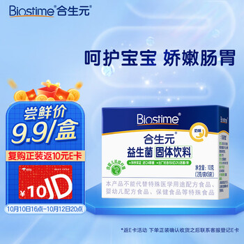 BIOSTIME全利兔-实时优惠快报