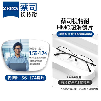 20点开始：ZEISS 蔡司 1.60防蓝光镜片*2片+纯钛镜架多款可选（可升级FILA斐乐镜架）全利兔-实时优惠快报