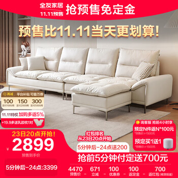 20点开始：QuanU 全友 111012 奶油布艺沙发 左2+右2+脚凳家具家装类商品-全利兔-实时优惠快报