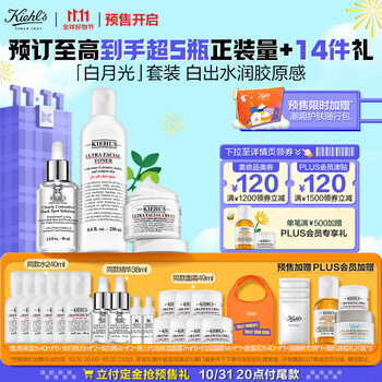 双11预售、PLUS会员：科颜氏 高保湿爽肤水 250ml+面霜50ml+安白瓶30ml套装 护肤品礼物美妆个护类商品-全利兔-实时优惠快报