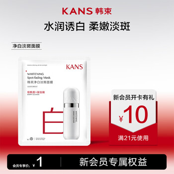 新入会：韩束 净白淡斑面膜 25ml美妆个护类商品-全利兔-实时优惠快报