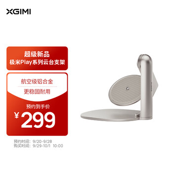 XGIMI 极米 D185S Play系列 投影仪云台支架数码类商品-全利兔-实时优惠快报