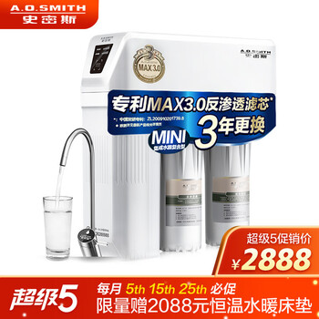 史密斯(A.O.SMITH)家用净水器1200M 1.2升/分钟 标配专利智能滤芯更换提示龙头 低废水即滤反渗透净水机