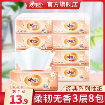 心相印 抽纸经典系列纸巾卫生纸纸抽家庭装整箱 8包一提装日用百货类商品-全利兔-实时优惠快报
