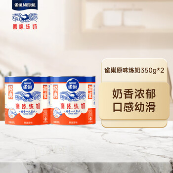 Nestlé 雀巢 Nestle)鹰唛 原味炼奶罐装350g*2 炼乳 早餐面包伴侣 烘焙原料食品类商品-全利兔-实时优惠快报
