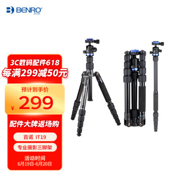 百诺（Benro）IT19 反折可变独脚架 三脚架云台套装 单反微单相机便携款