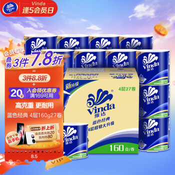 维达(Vinda) 卷纸 蓝色经典4层160g卫生纸巾*27卷 (整箱销售)4层加厚  易降解