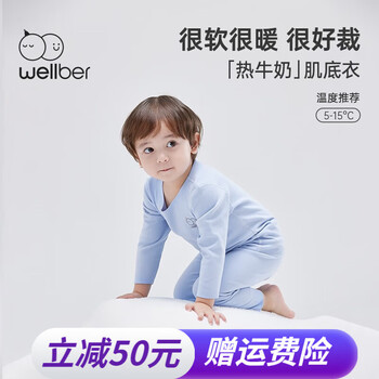Wellber 威尔贝鲁 儿童内衣套装秋冬秋衣秋裤2023新款保暖衣男童女童家居服 静谧蓝 上衣90/52裤子90/50母婴玩具类商品-全利兔-实时优惠快报