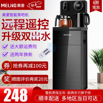 美菱(MeiLing)立式温热型饮水机多功能智能茶吧机 高端旗舰【高端远程遥控温热款】年货节补贴券减100