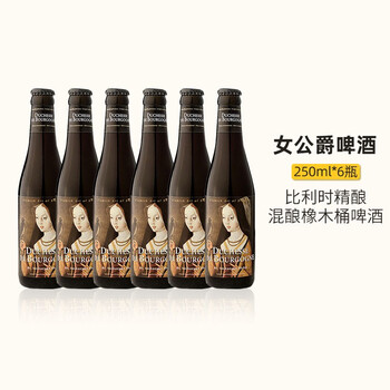 VERHAEGHE 福禾 女公爵 6.2%vol 法兰德斯红艾尔啤酒 250ml*6瓶食品类商品-全利兔-实时优惠快报