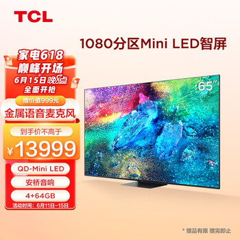 TCL电视 65X11 65英寸1080分区 安桥2.1.2音响  HDR2000  超薄一体化 标配摄像头4+64GB 领曜QD-Mini LED智屏