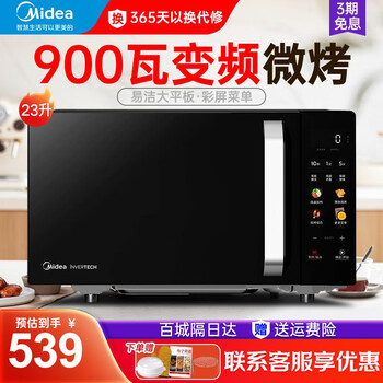 京东PLUS：Midea 美的 烤箱一体机 C30 黑色 23升家电类商品-全利兔-实时优惠快报