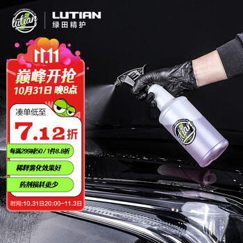 LUTIAN 绿田 药剂稀释壶 800ml大容量汽车用品类商品-全利兔-实时优惠快报
