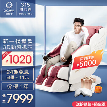 奥佳华按摩椅家用智能全身按摩沙发椅子支持HUAWEI HiLink【上市集团精选推荐】7306大白奥 烈焰红