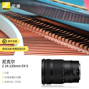 尼康（Nikon） 尼克尔Z 24-120mm f/4S 全画幅镜头 微单Z5 Z50 Zfc适用 Z卡口