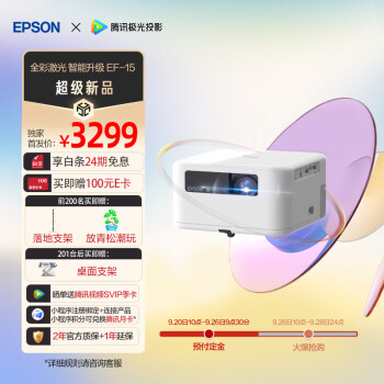 EPSON 爱普生 EF-15 家用激光投影机 白色数码类商品-全利兔-实时优惠快报