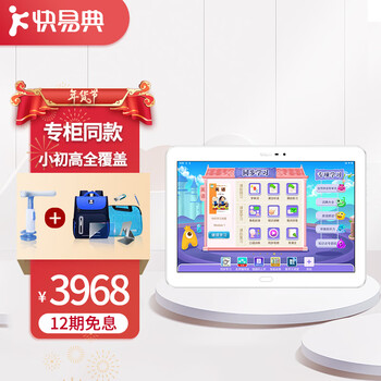 快易典 H80Pro学习机小初高家教机课本同步学生平板电脑英语智能点读机儿童