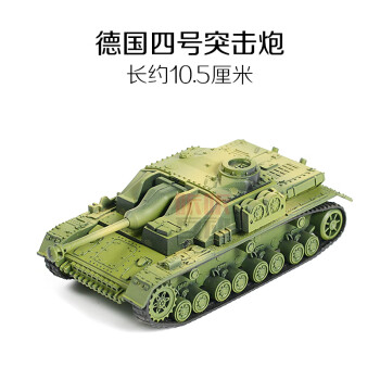 4d德国虎式坦克世界模型战车1:72坦克拼装模型仿真玩具 02号四号突击