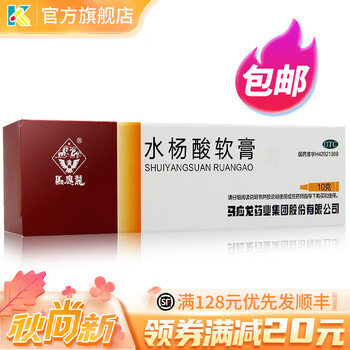马应龙 水杨酸软膏10g 头癣足癣角质乳膏脚气去角质医疗保健类商品-全利兔-实时优惠快报
