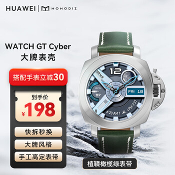 HUAWEI 华为 WATCH GT cyber表壳闪变换壳大牌系列 PNH银色大牌表壳+植鞣buttero橄榄绿表带数码类商品-全利兔-实时优惠快报