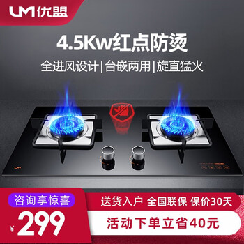 优盟(UM)燃气灶 煤气灶双灶头天然气液化气灶具大火力台式嵌入式两用双眼煤气炉灶猛火灶 标配|钢化玻璃面板+红点防烫+节能省气001L (管道天然气12T)