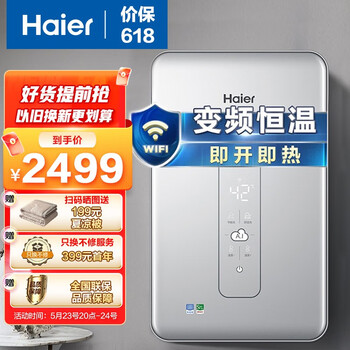 海尔（Haier）电热水器即热式即开即热水电双变频恒温AI智能家用速热专利防电墙赠增压花洒DSH-85V3（U1）