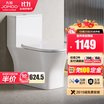 20点截止、PLUS会员、再降价：JOMOO 九牧 11322 抗菌马桶坐便器 305mm家具家装类商品-全利兔-实时优惠快报