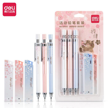 deli 得力 33125 樱律系列 自动铅笔套装 3支+3盒铅芯数码类商品-全利兔-实时优惠快报