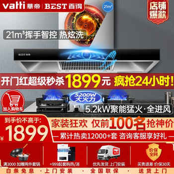 华帝 百得(BEST) 油烟机灶具套装抽油烟机燃气灶欧式21大吸力自清洗智能感应烟灶套装E112 E112搭配5.2KW全进风猛火灶 天然气(12T)