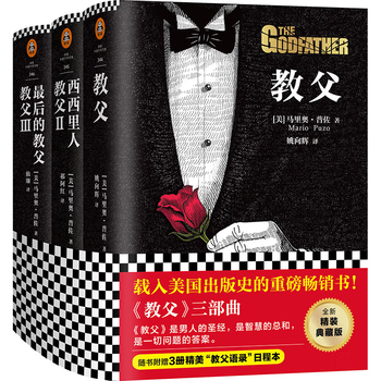《教父三部曲》（典藏版、共3册）文具图书类商品-全利兔-实时优惠快报