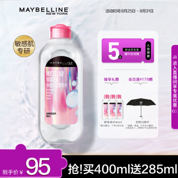 美宝莲 MAYBELLINE 净澈多效卸妆水 685ml 粉瓶 敏感皮肤 干皮 (400ml+95ml*3) 温和卸妆 保湿 脸部清洁