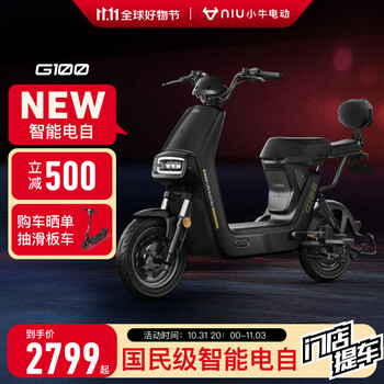 双11预告、PLUS会员：Niu Technologies 小牛电动 G100 新国标电动自行车全利兔-实时优惠快报