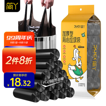 京东PLUS：简丫加厚手提背心垃圾袋300只45*60cm黑色中号家用办公分类垃圾桶袋全利兔-实时优惠快报