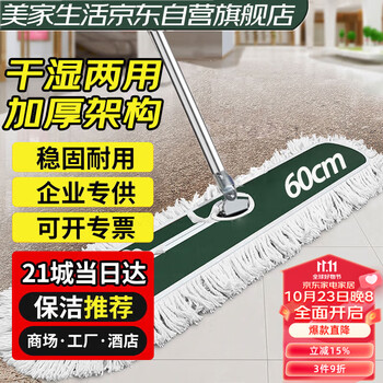 home maid 美家生活 商用平板拖把 大号尘推 木地板大理石瓷砖吸水棉纱平板拖把60CM日用百货类商品-全利兔-实时优惠快报