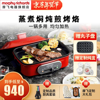 英国摩飞多功能锅料理锅魔飞电烧烤锅电火锅家用不粘烤肉锅分离式电烤锅电热煮锅烤肉盘烧烤盘MR9088 红色标配(带深锅盘+牛扒盘+蒸盘)