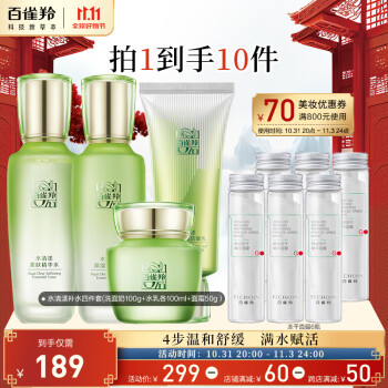 需入会、plus会员：百雀羚（PECHOIN）护肤套装水清漾4件套(洗面奶水乳霜）补水保湿美妆个护类商品-全利兔-实时优惠快报
